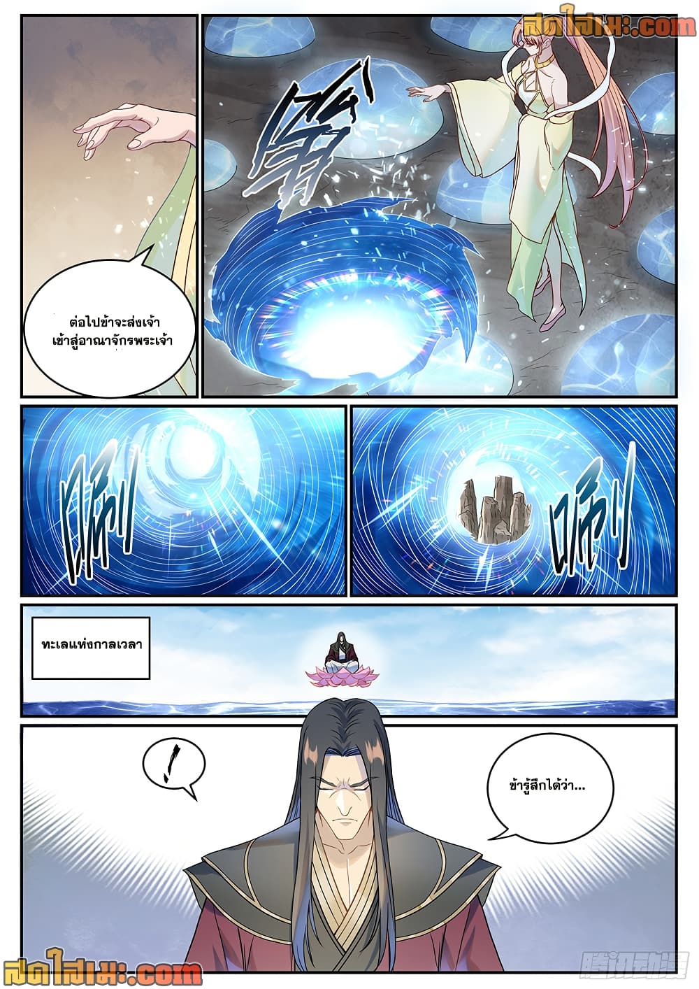 Bailian Chengshen page 6