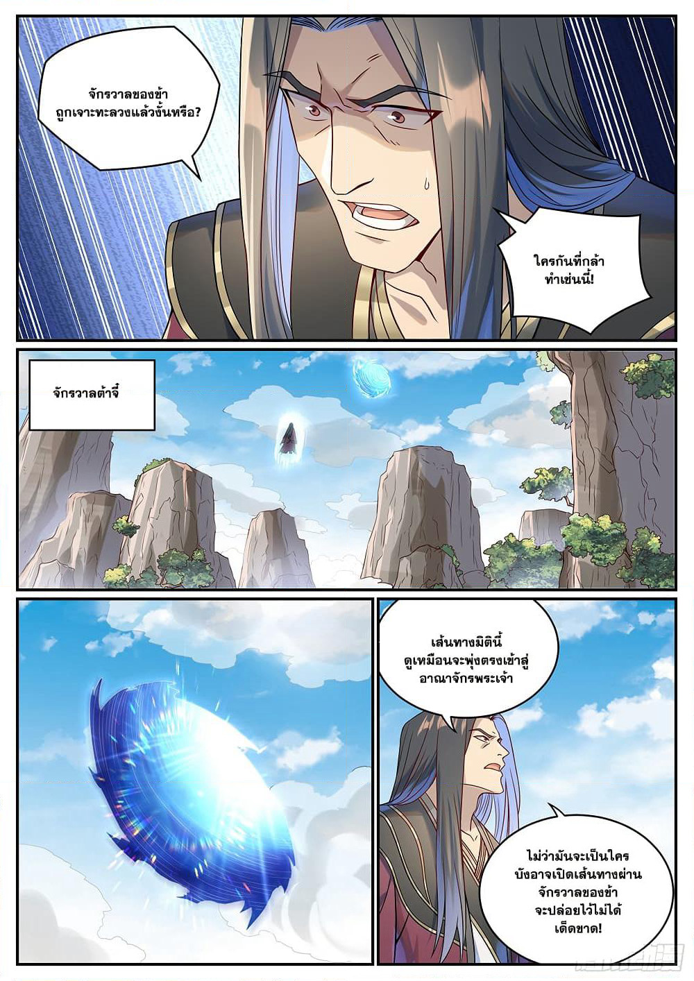 Bailian Chengshen page 7