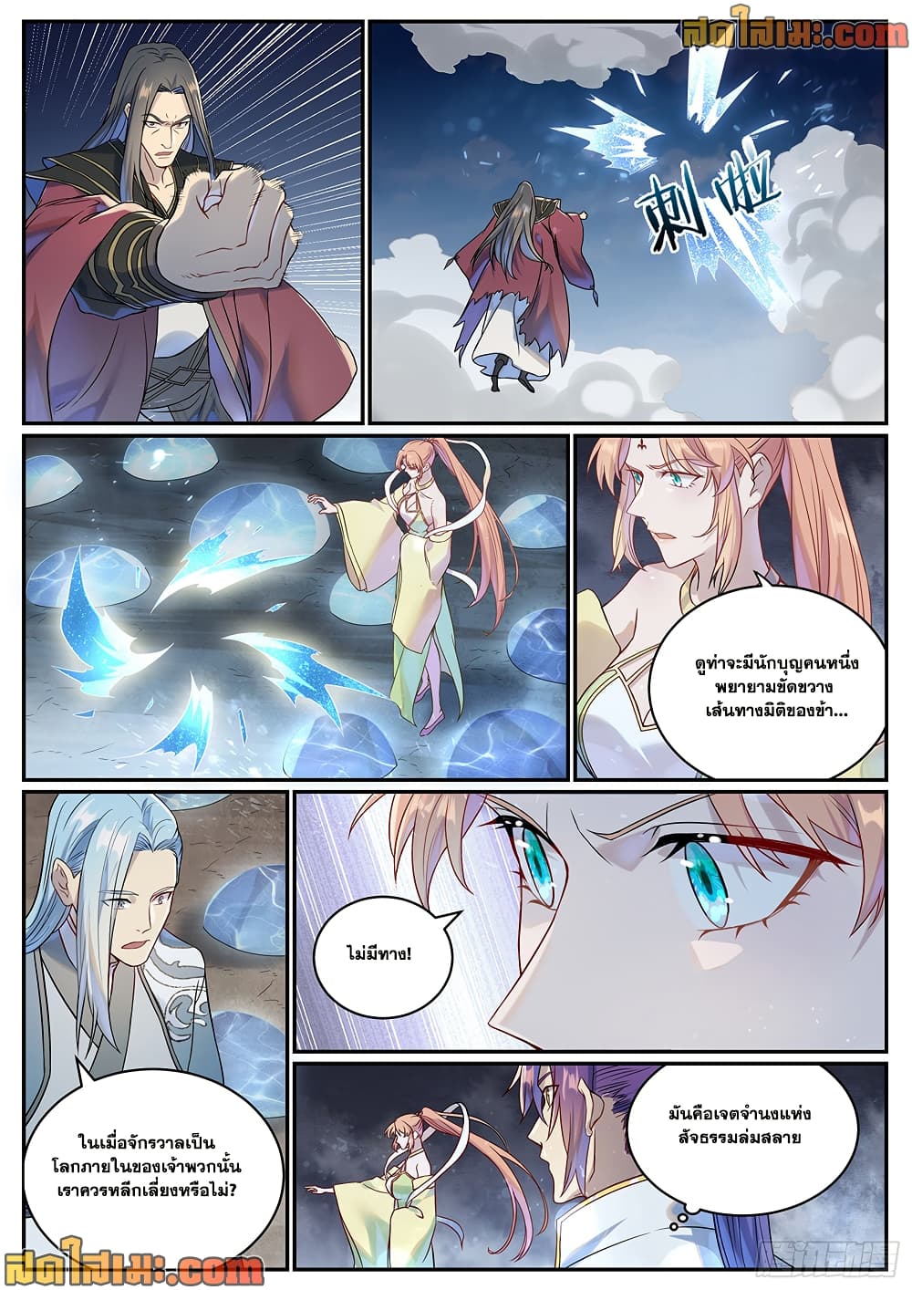 Bailian Chengshen page 8