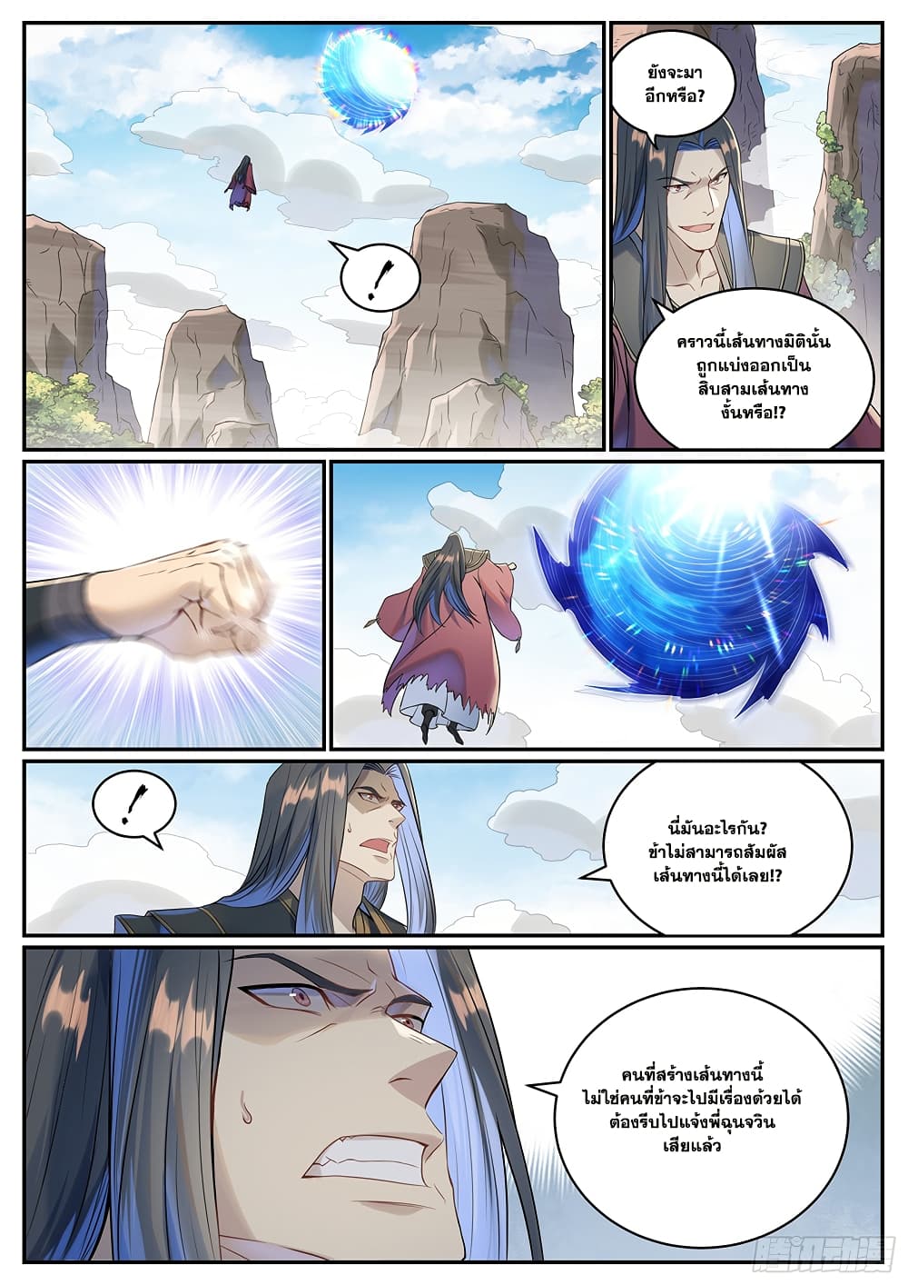 Bailian Chengshen page 9