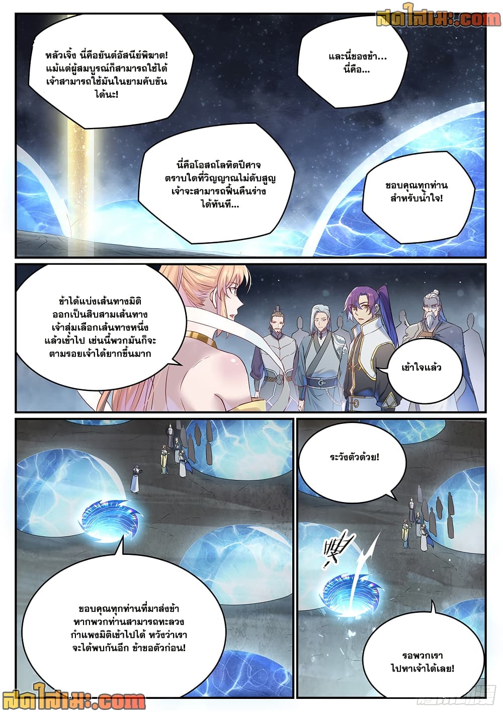 Bailian Chengshen page 10