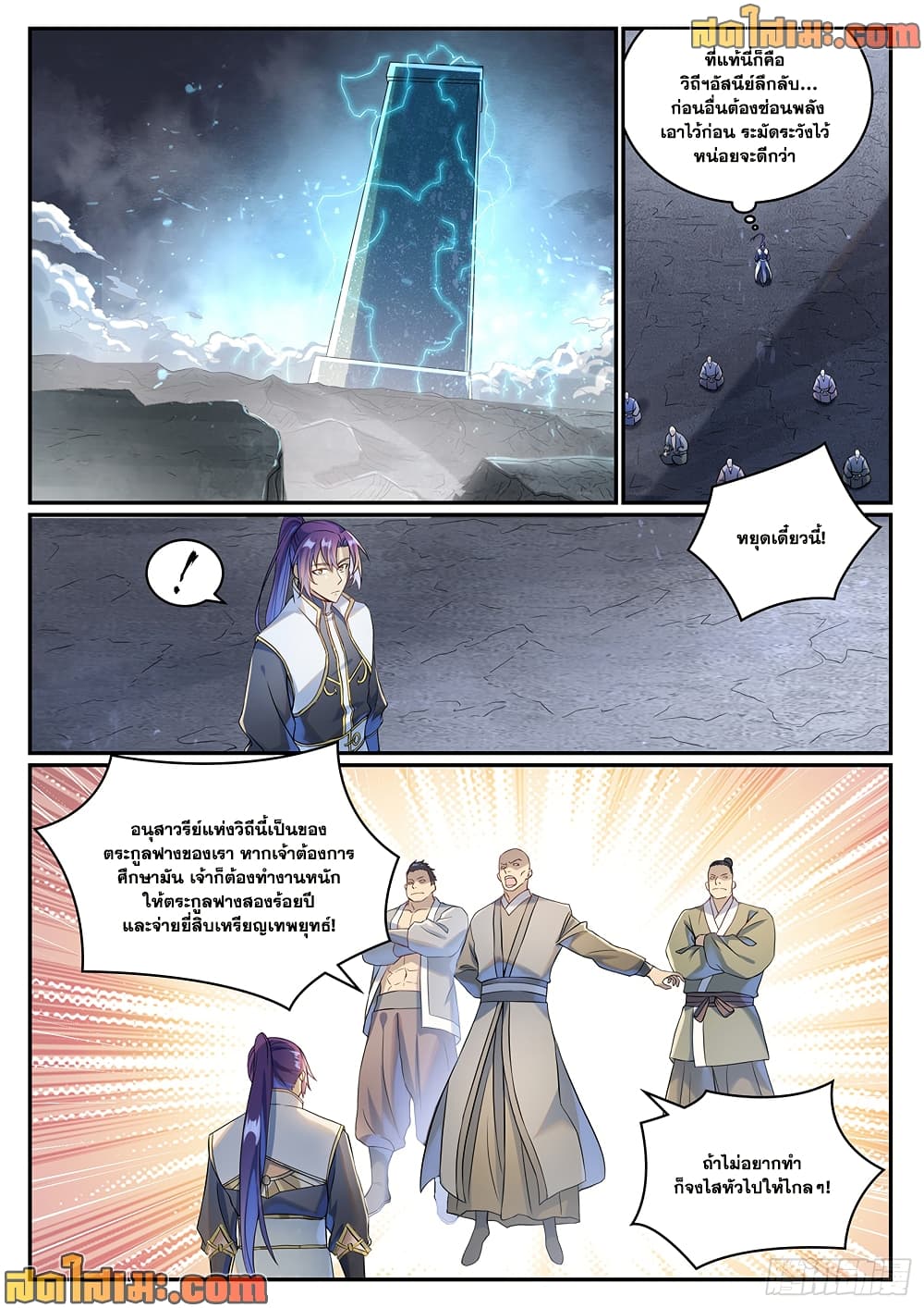 Bailian Chengshen page 2