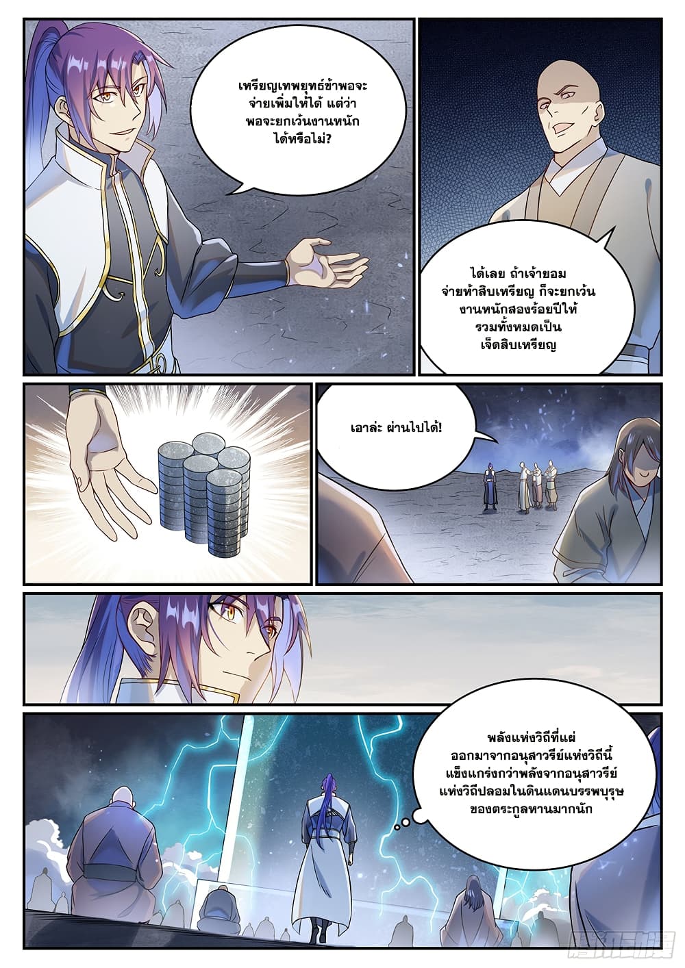 Bailian Chengshen page 3
