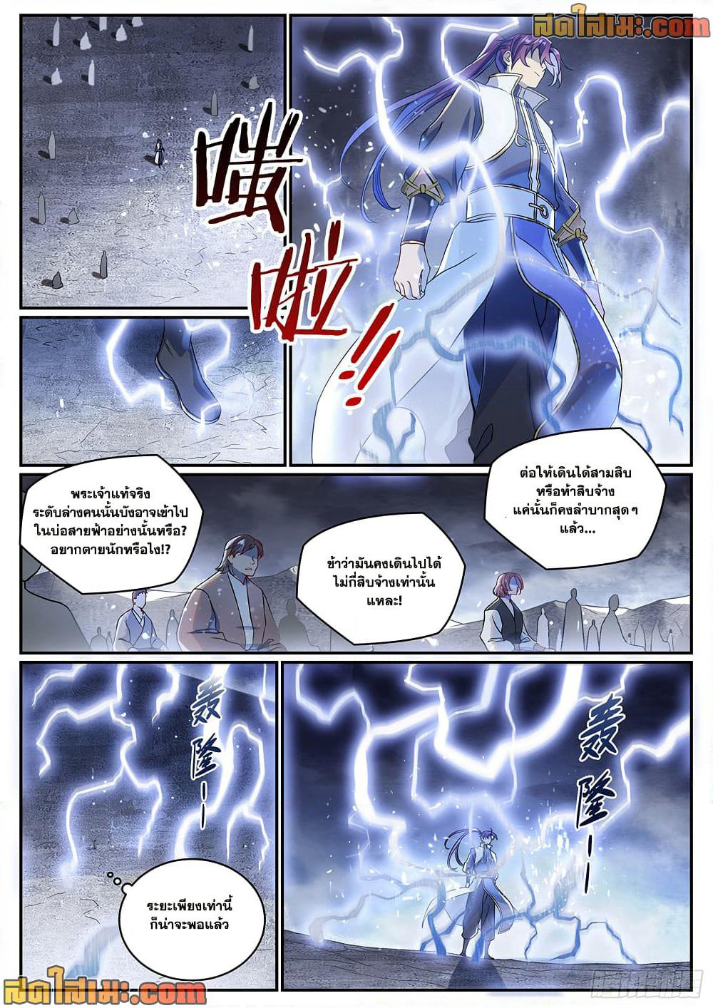 Bailian Chengshen page 4