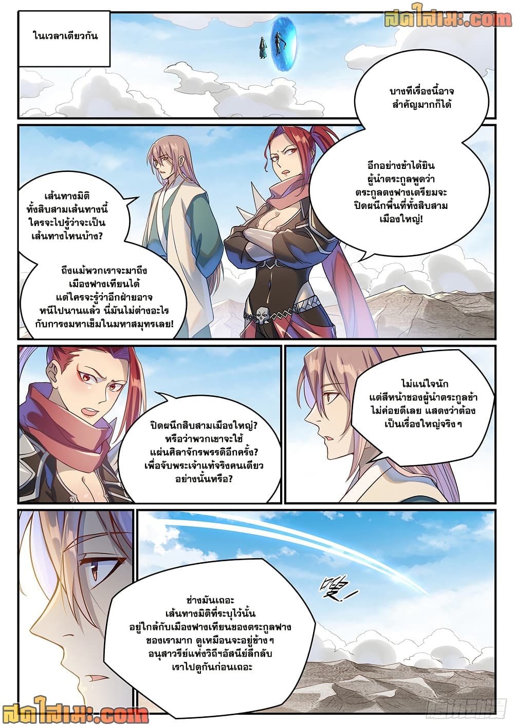 Bailian Chengshen page 6