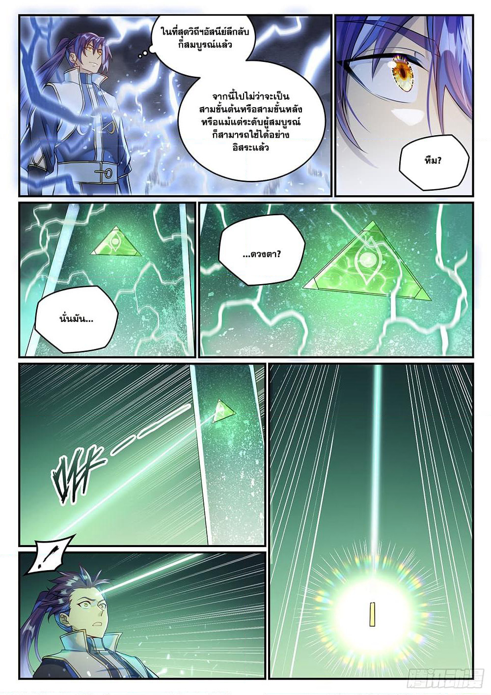 Bailian Chengshen page 7