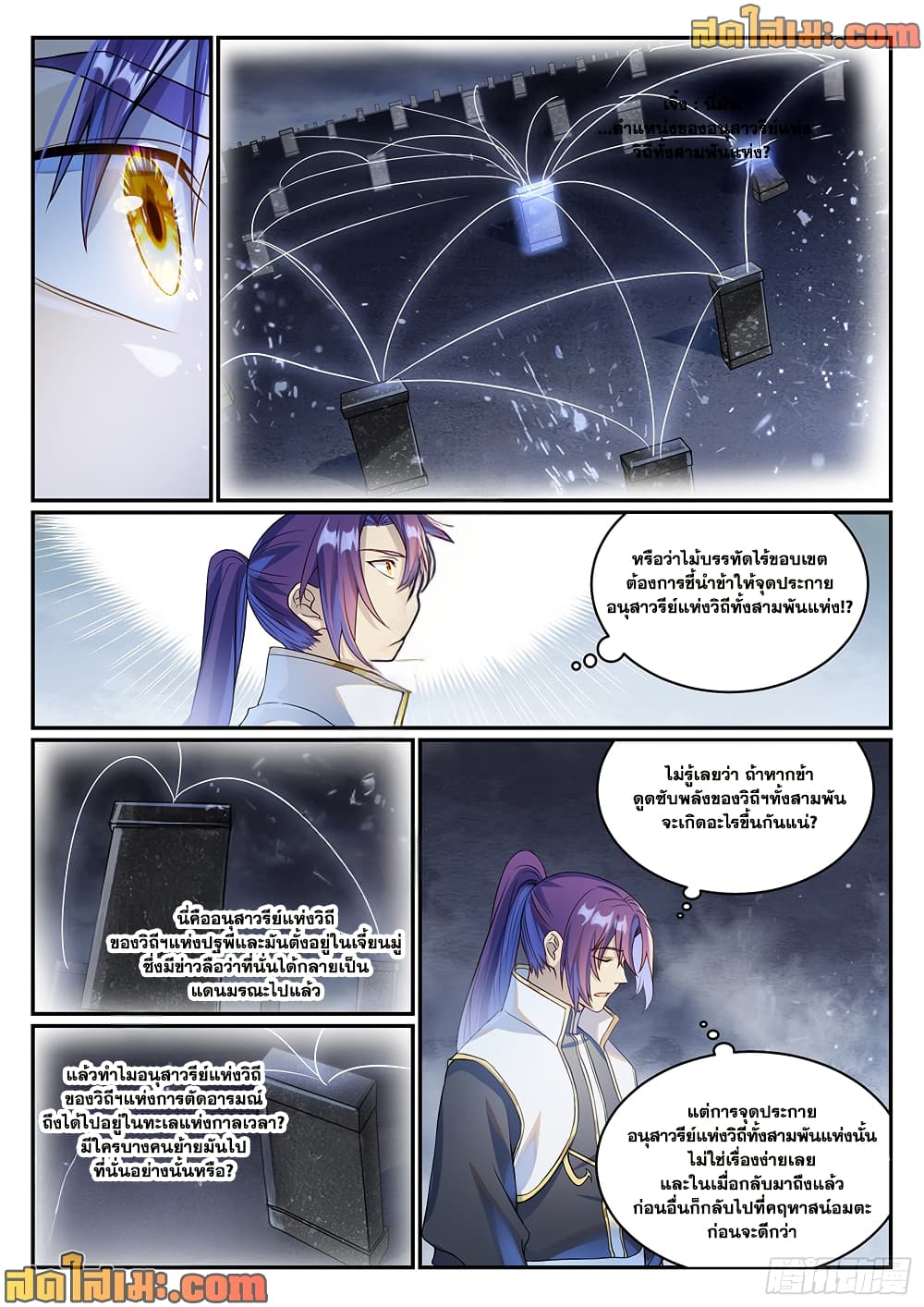 Bailian Chengshen page 8