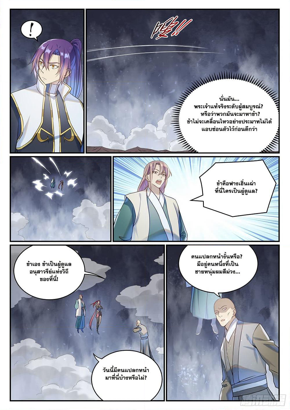 Bailian Chengshen page 9
