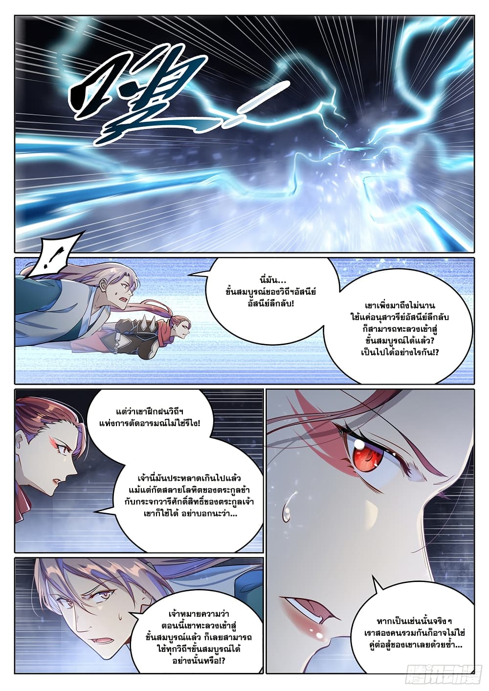 Bailian Chengshen page 3