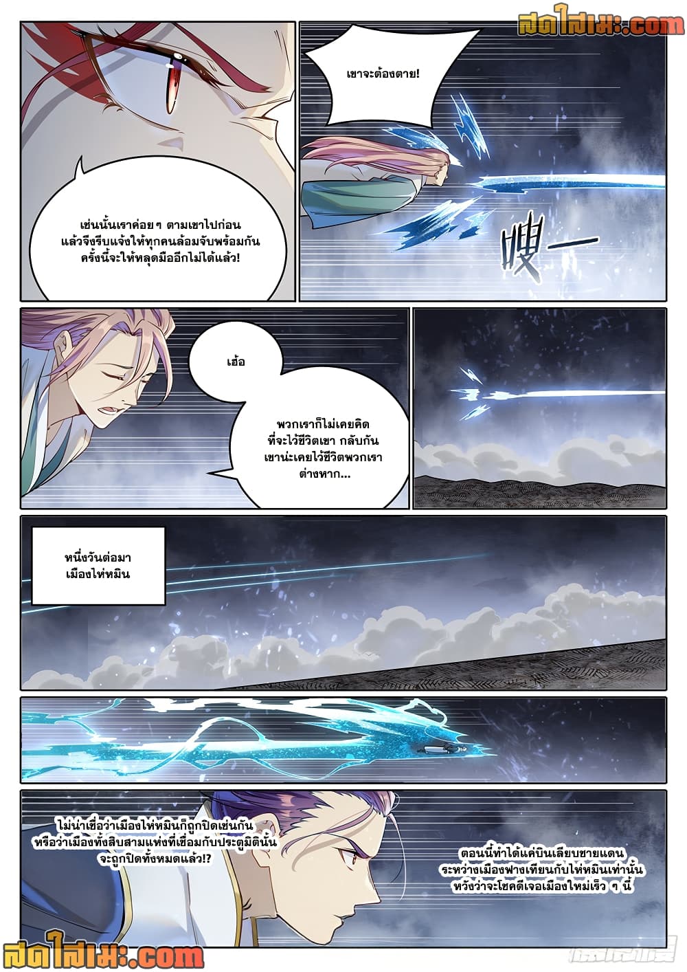Bailian Chengshen page 4