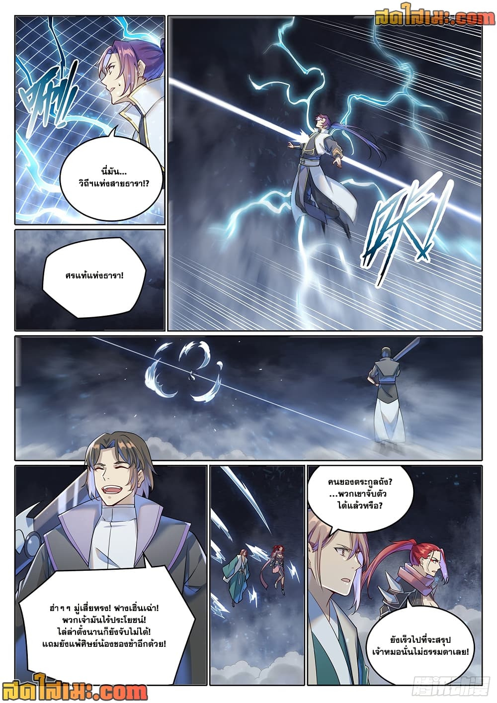 Bailian Chengshen page 6
