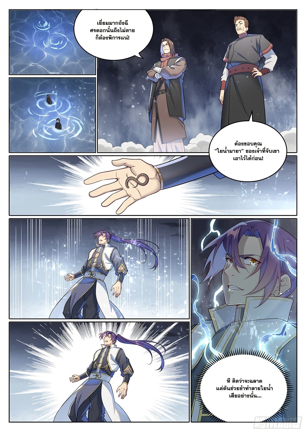 Bailian Chengshen page 7