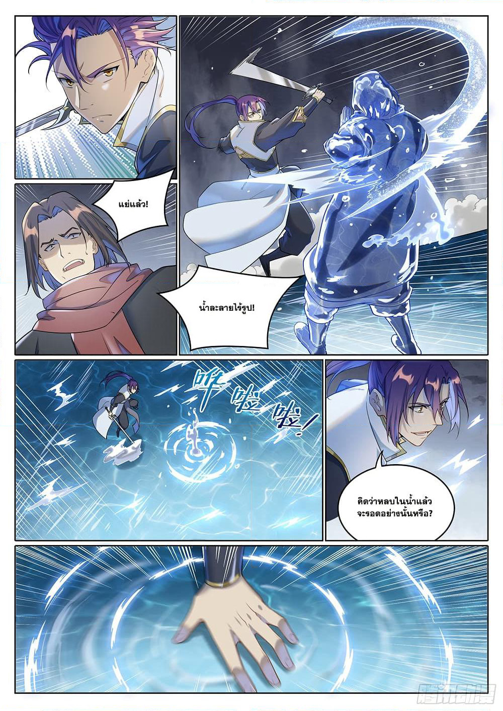 Bailian Chengshen page 9