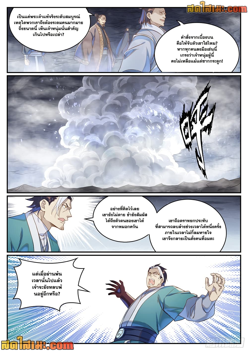 Bailian Chengshen page 4