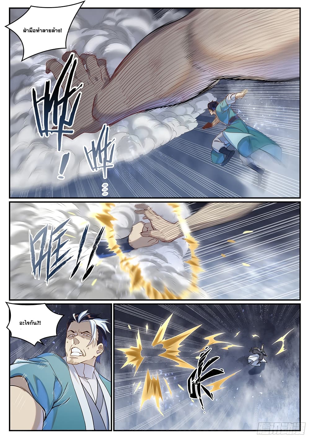 Bailian Chengshen page 5