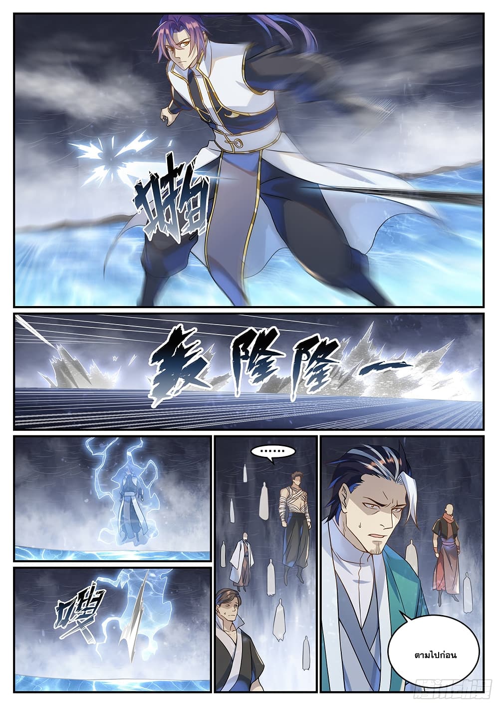 Bailian Chengshen page 7