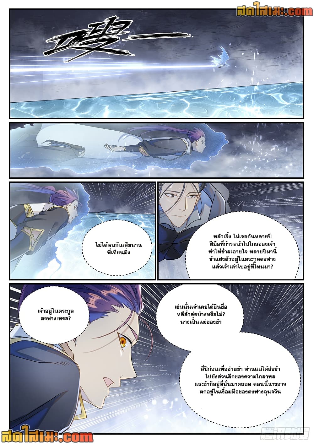 Bailian Chengshen page 8
