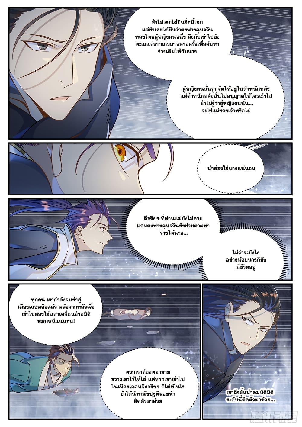 Bailian Chengshen page 9