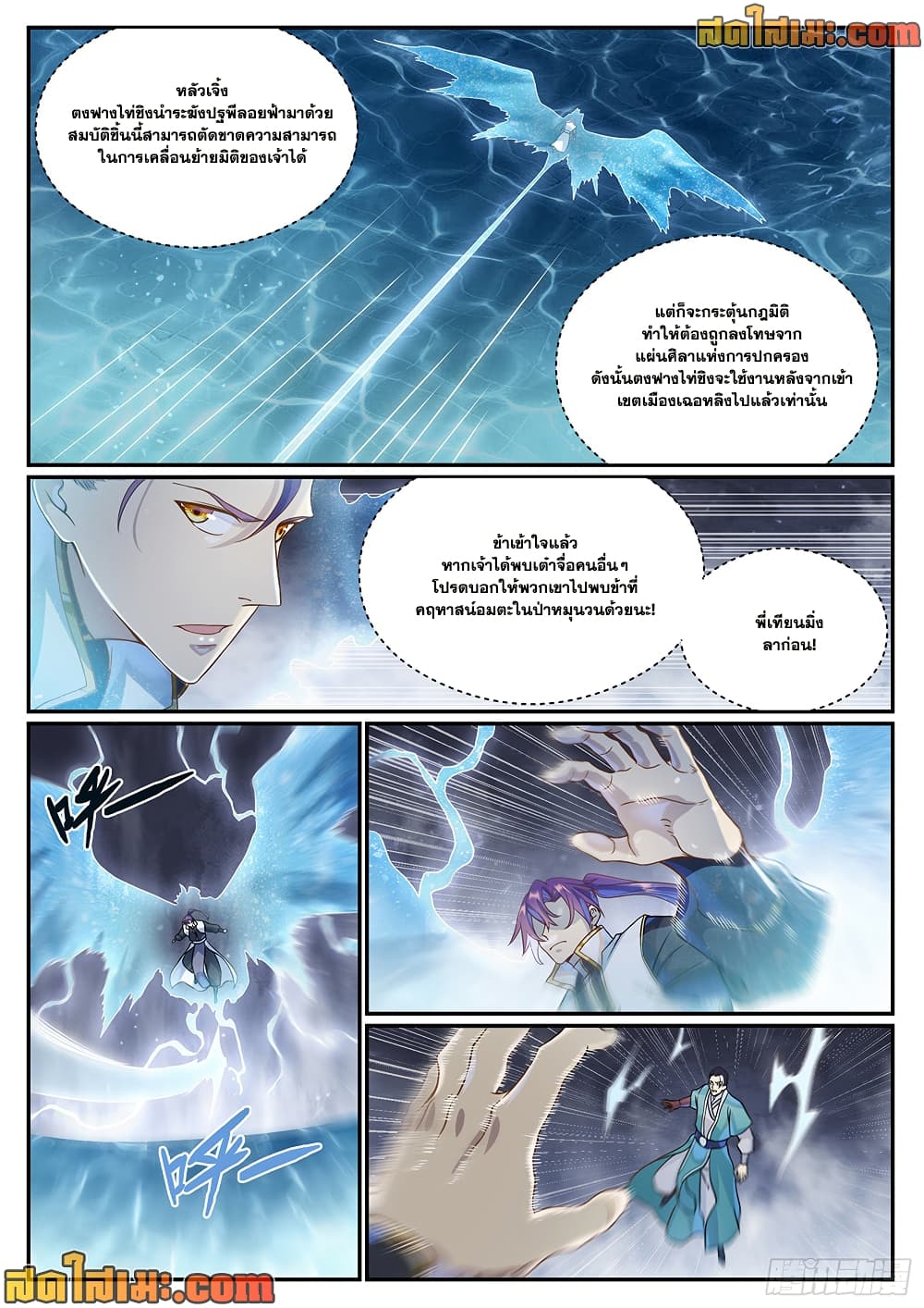 Bailian Chengshen page 10