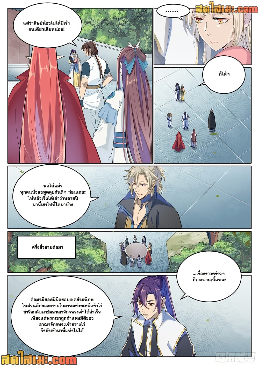 Bailian Chengshen page 4