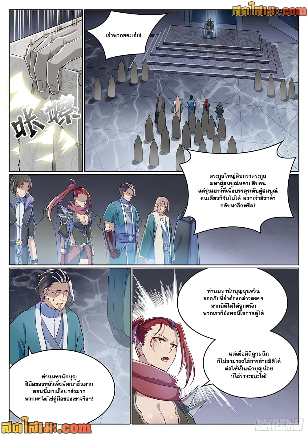 Bailian Chengshen page 6