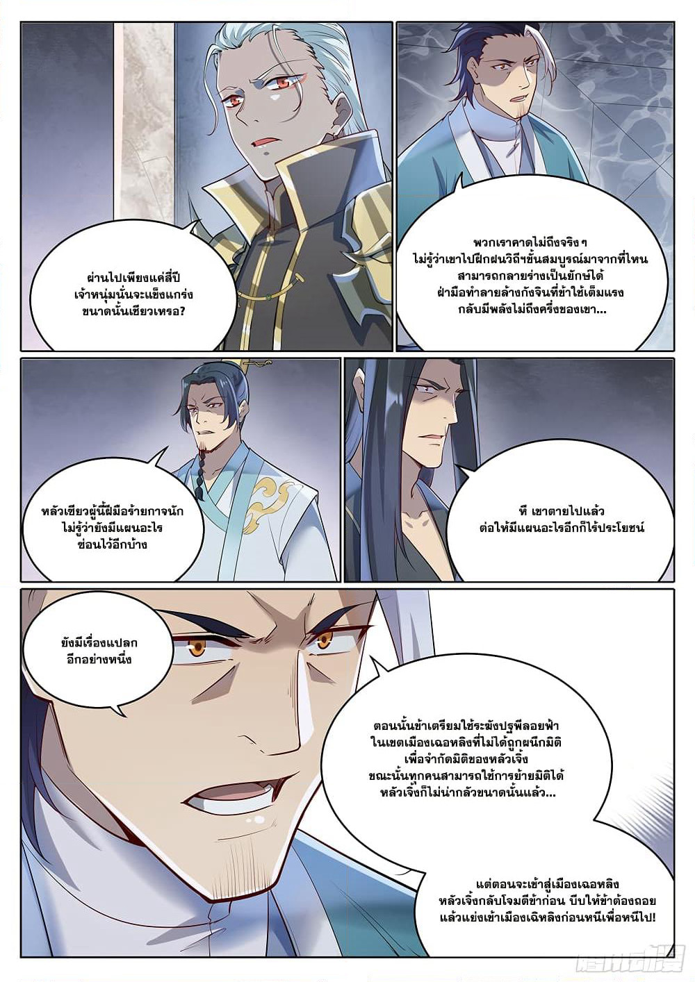 Bailian Chengshen page 7