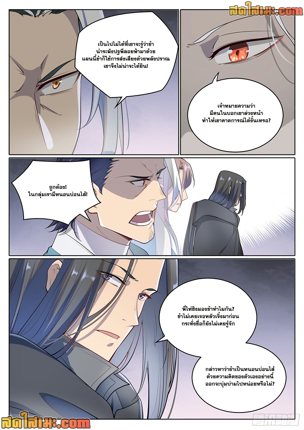 Bailian Chengshen page 8