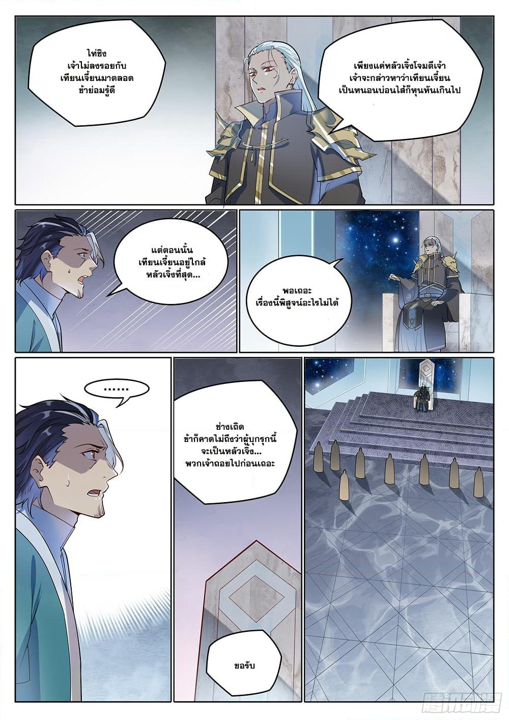 Bailian Chengshen page 9