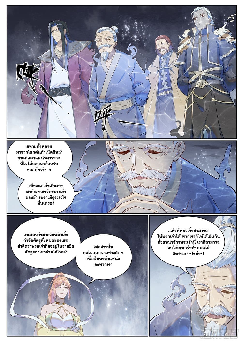 Bailian Chengshen page 3