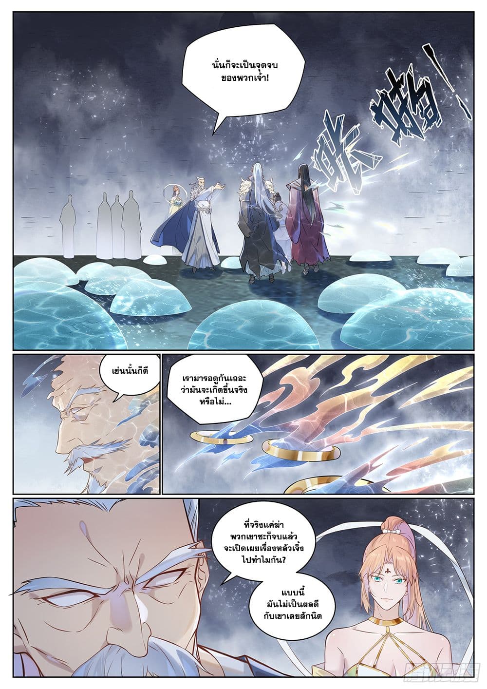 Bailian Chengshen page 5