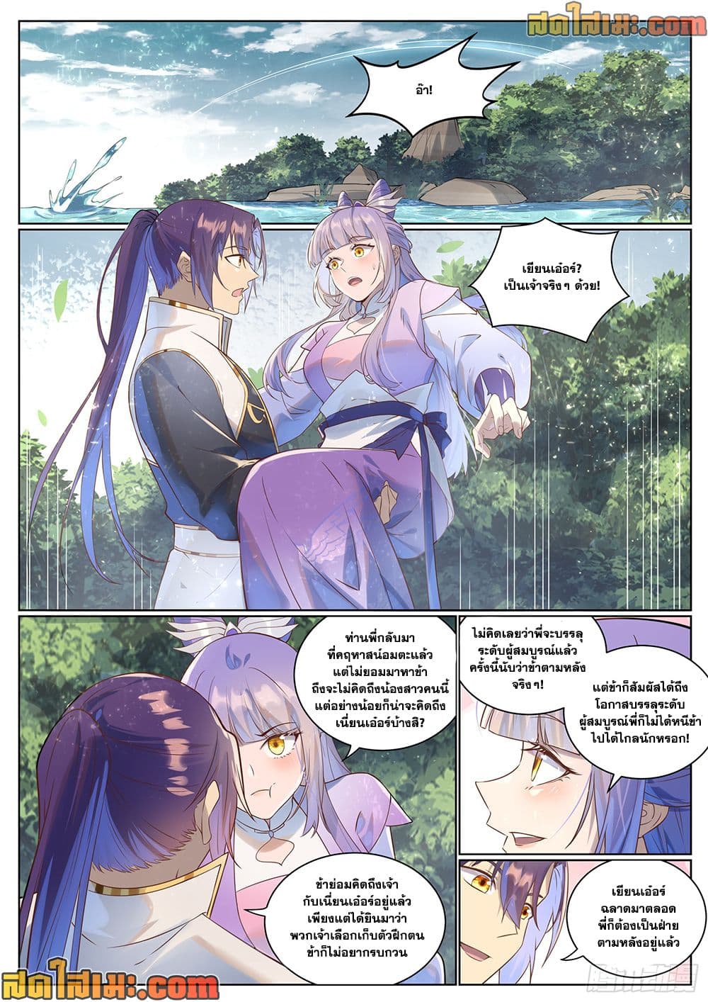 Bailian Chengshen page 8