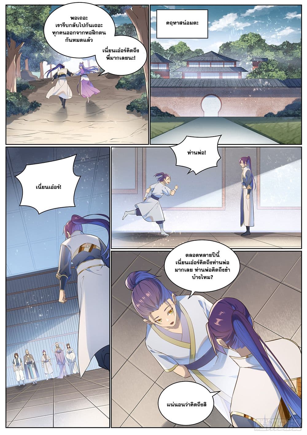 Bailian Chengshen page 9