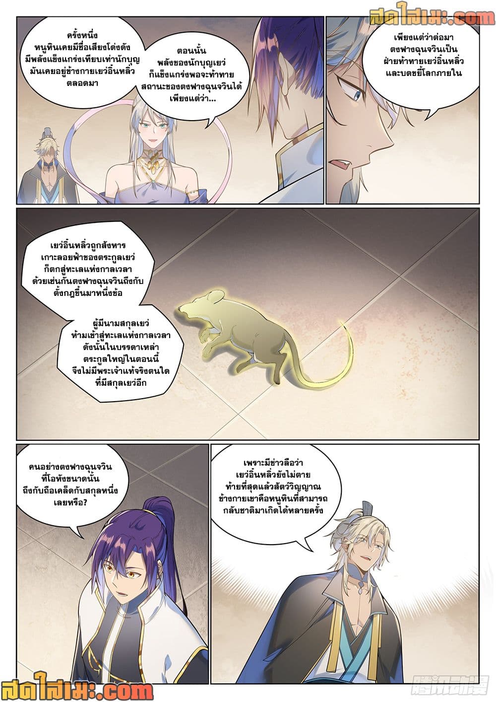 Bailian Chengshen page 2