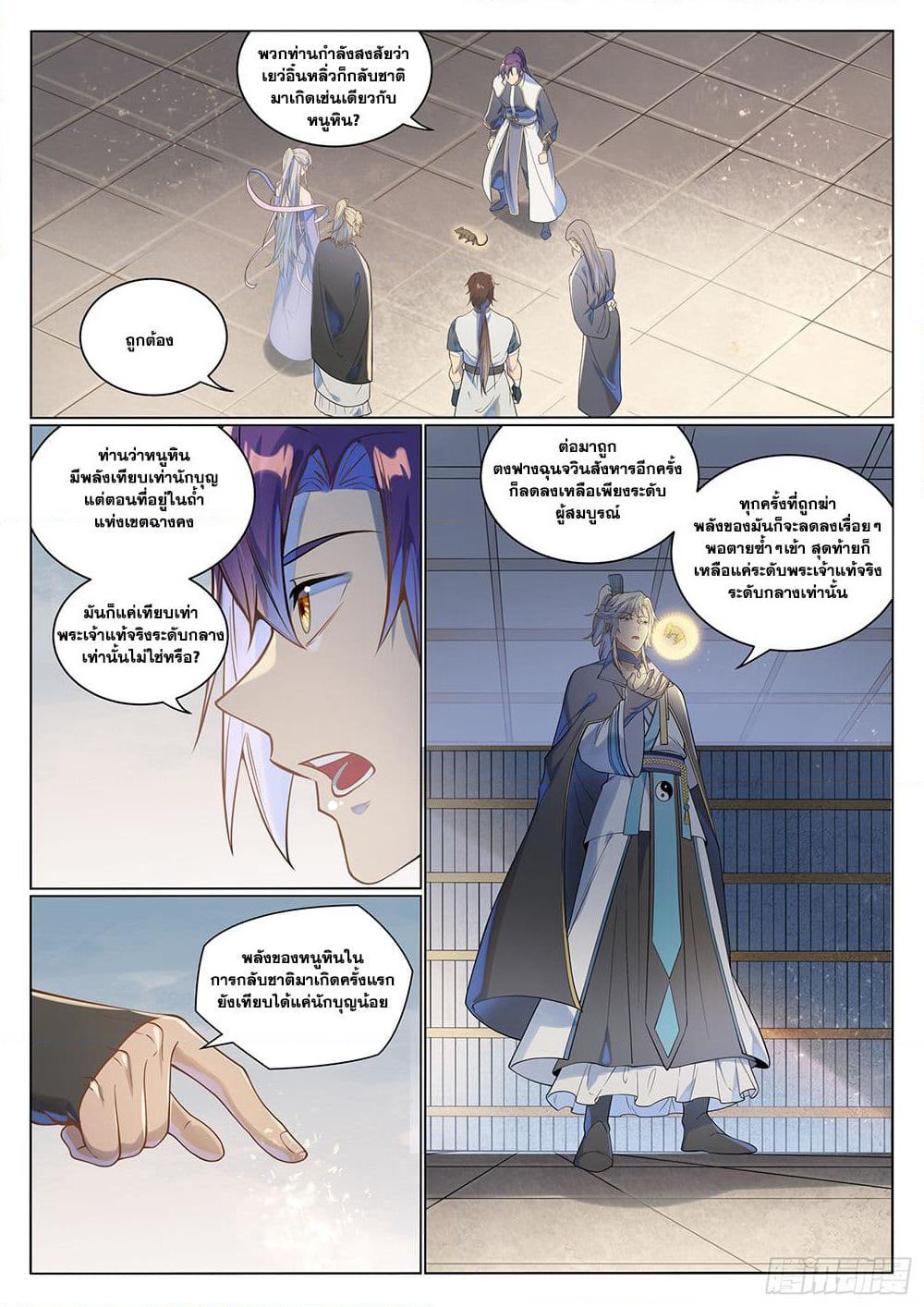 Bailian Chengshen page 3