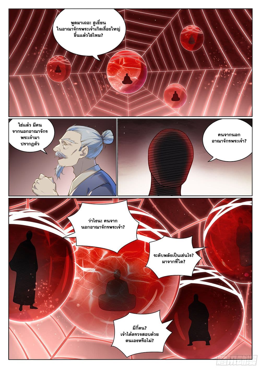 Bailian Chengshen page 7