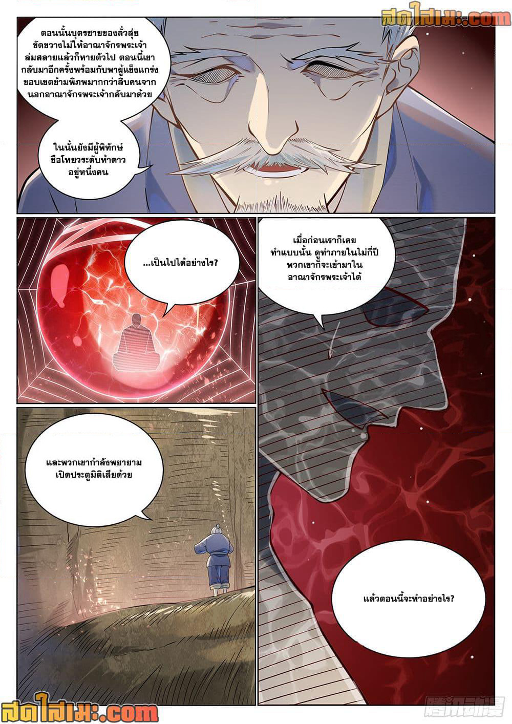 Bailian Chengshen page 8