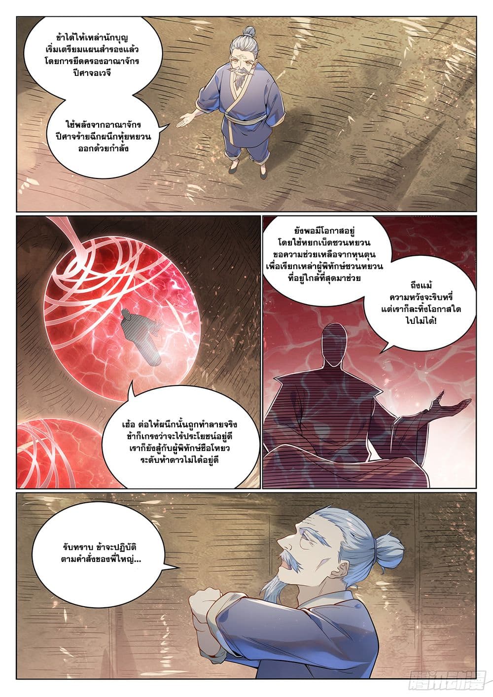 Bailian Chengshen page 9