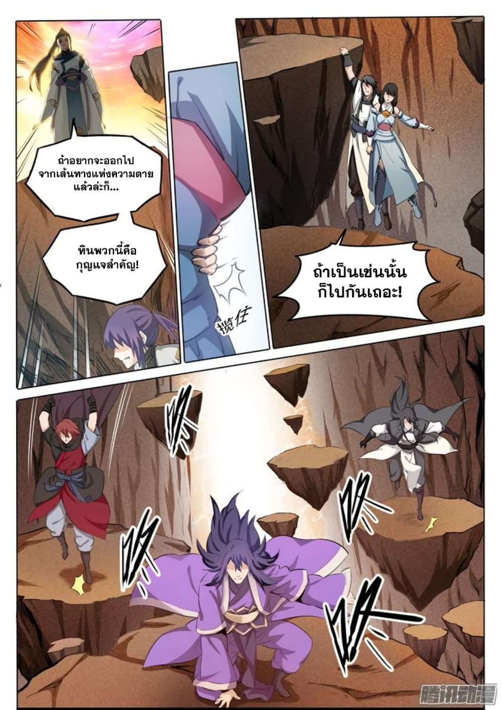 Bailian Chengshen page 4