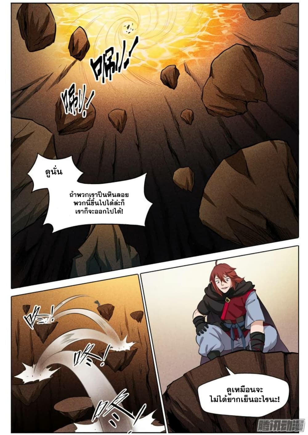 Bailian Chengshen page 5