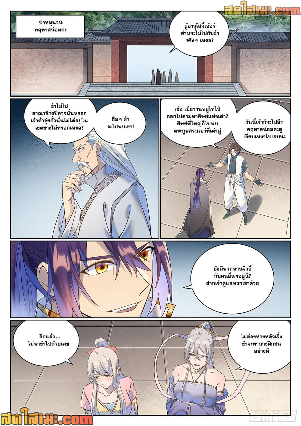 Bailian Chengshen page 4