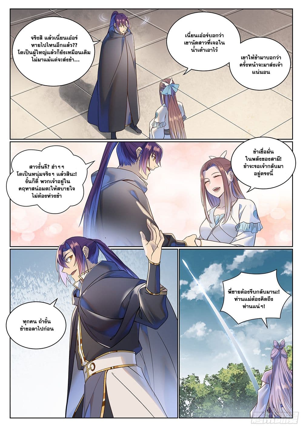 Bailian Chengshen page 5
