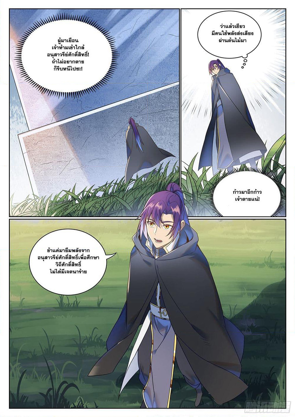 Bailian Chengshen page 7