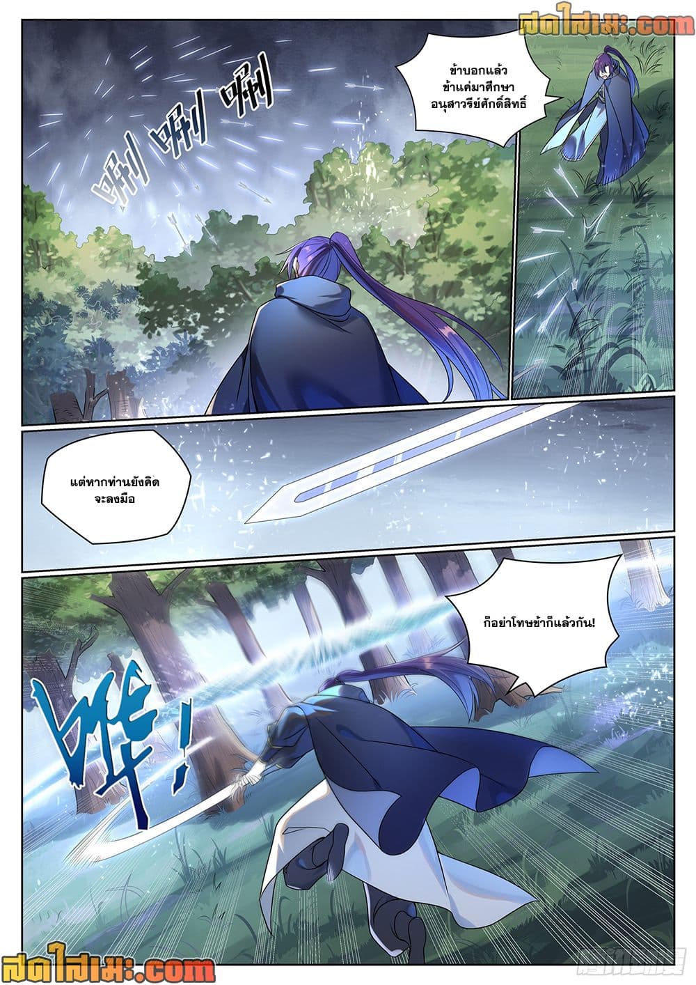 Bailian Chengshen page 8