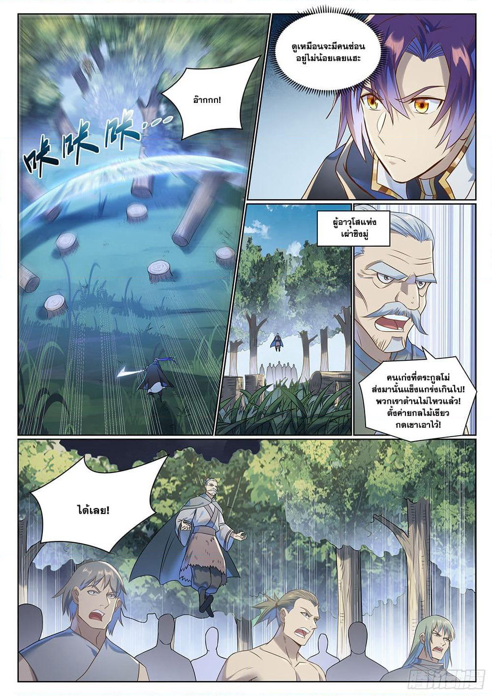 Bailian Chengshen page 9