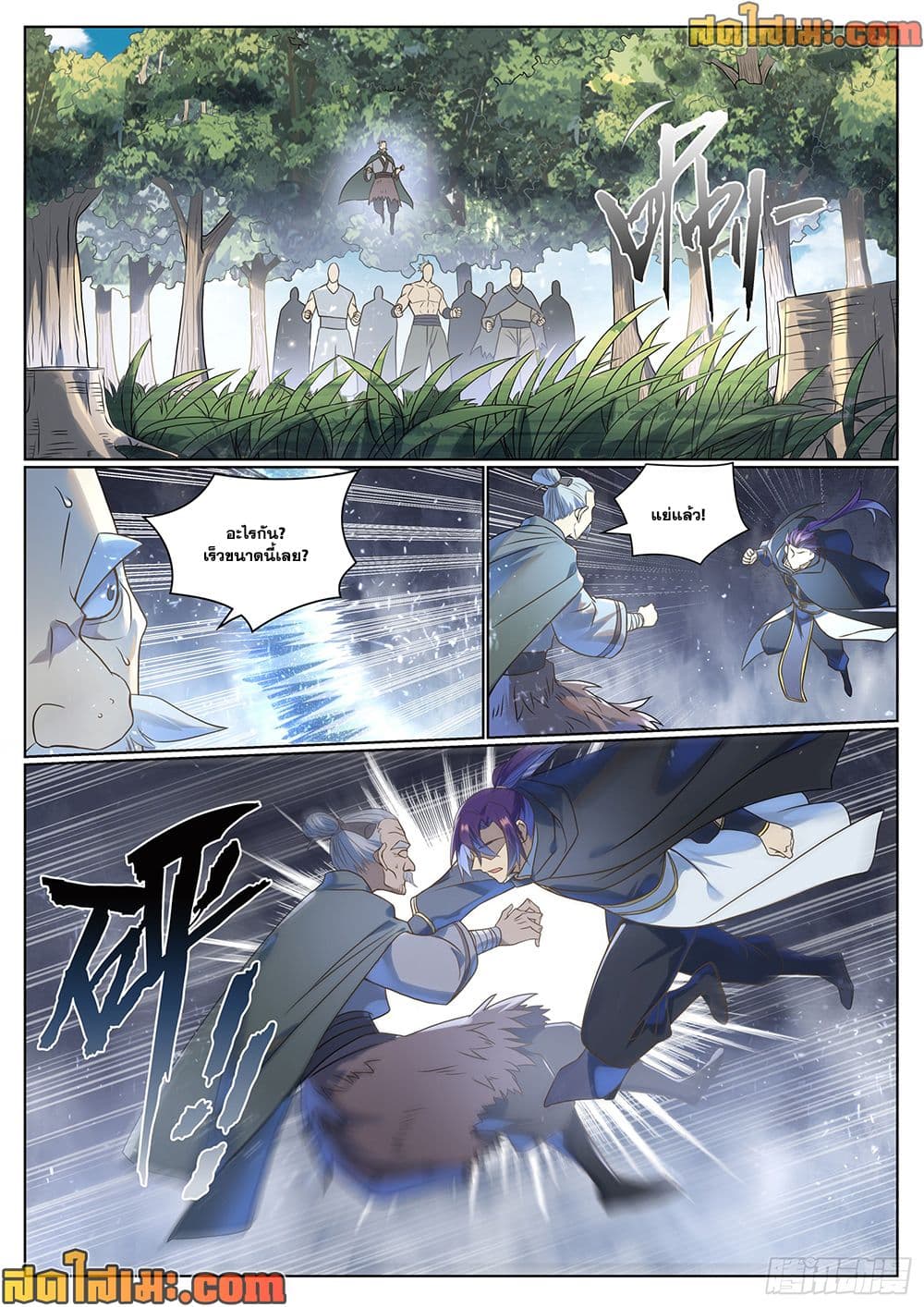 Bailian Chengshen page 10