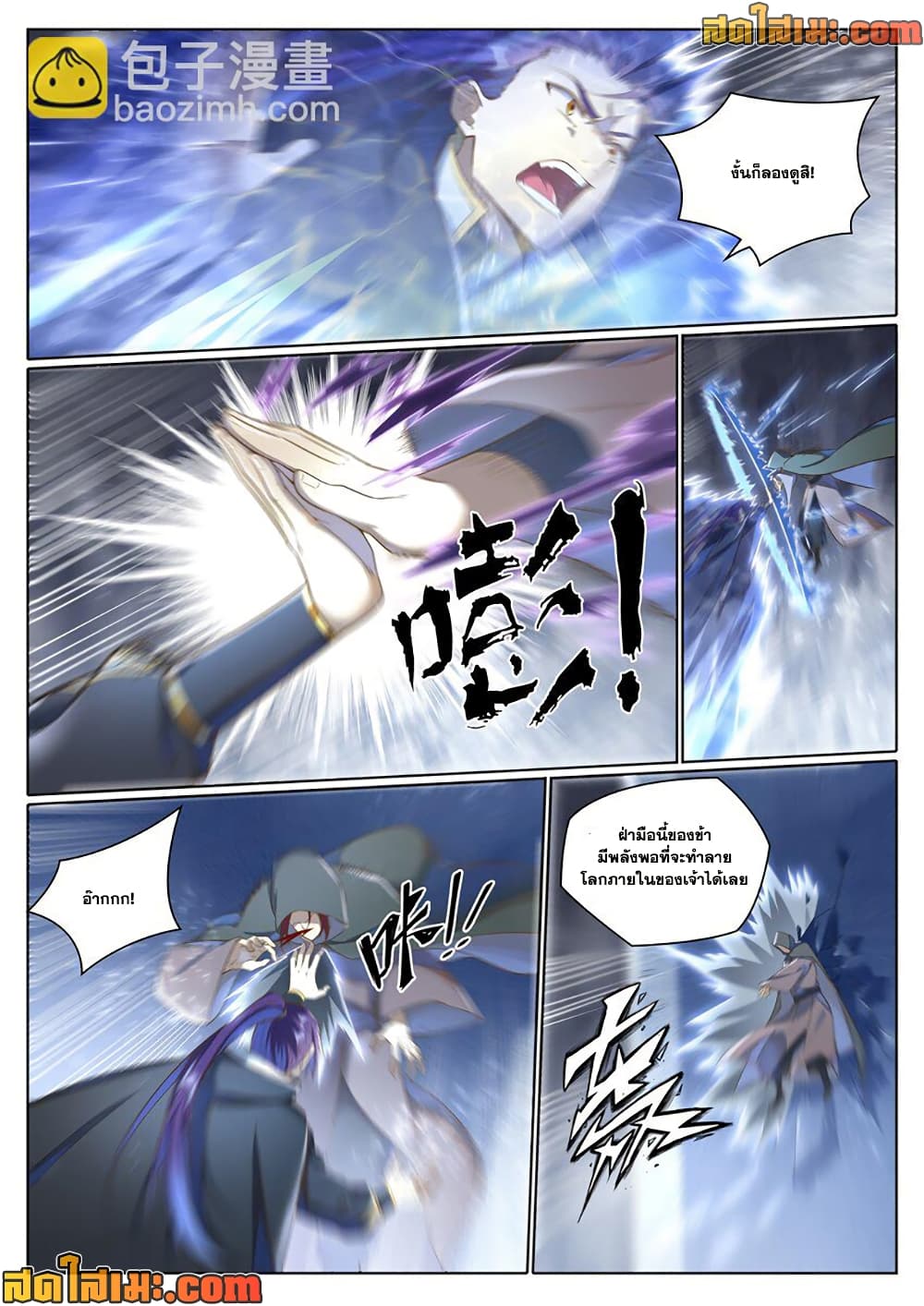 Bailian Chengshen page 4