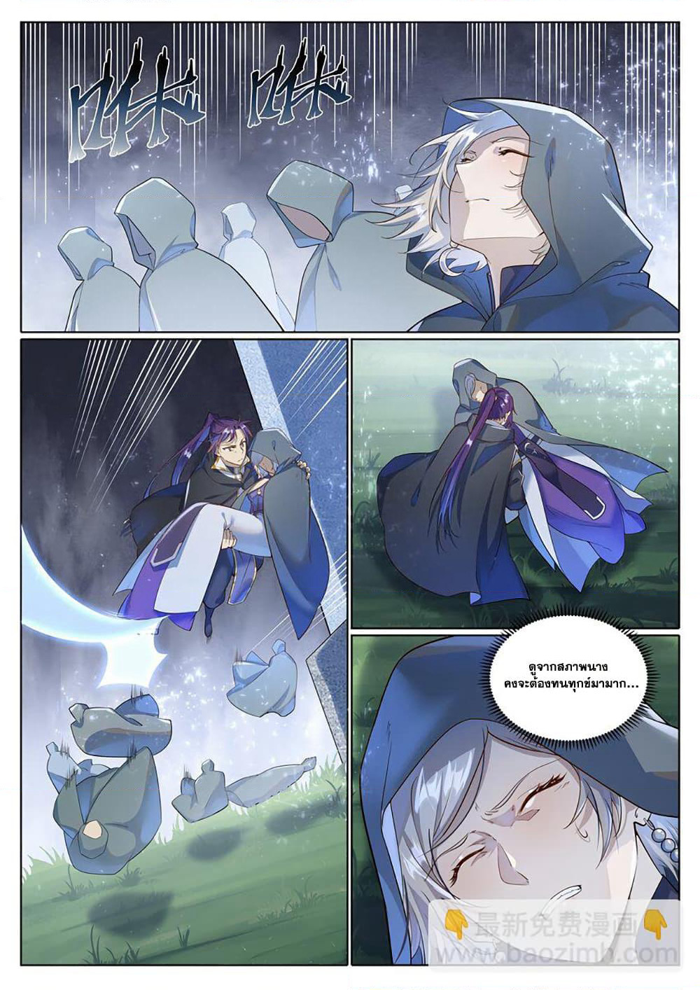 Bailian Chengshen page 5