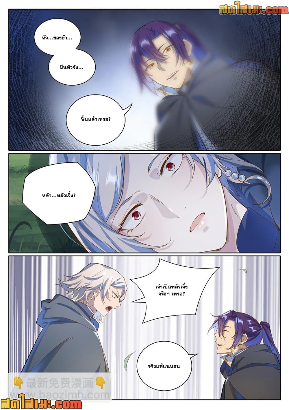 Bailian Chengshen page 6