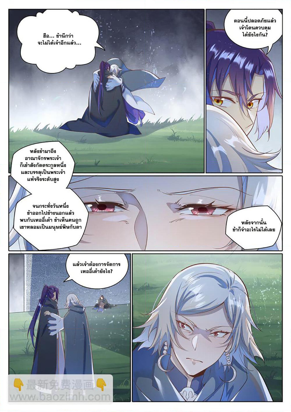 Bailian Chengshen page 7