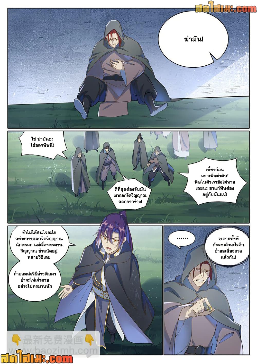 Bailian Chengshen page 8